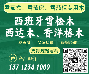 西班牙紅雪松、西達木雪茄盒紅酒柜鋼琴專用木供應(yīng)商
