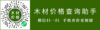 木材價格查詢助手